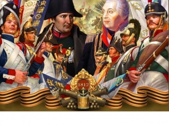 210 лет со дня победы русской армии в Отечественной войне 1812 года