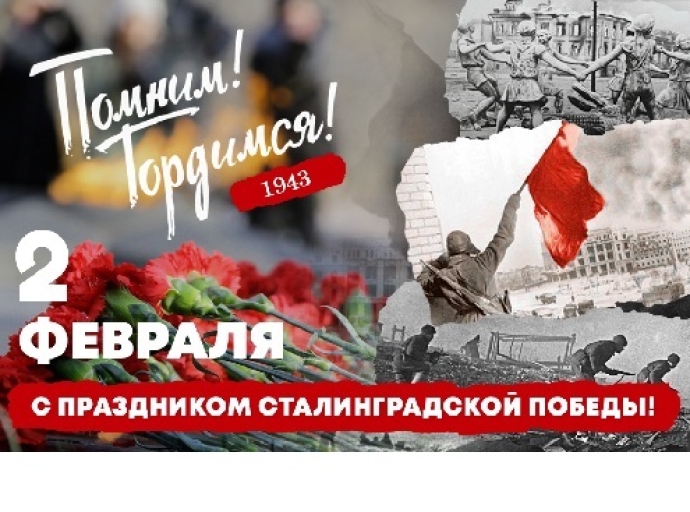 Сталинград: 200 дней мужества и стойкости