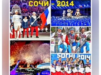 В Сочи девять лет назад стартовали XXII зимние Олимпийские игры