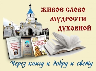 День православной книги