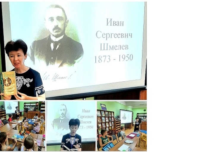 150-летие со дня рождения русского писателя Ивана Сергеевича Шмелёва