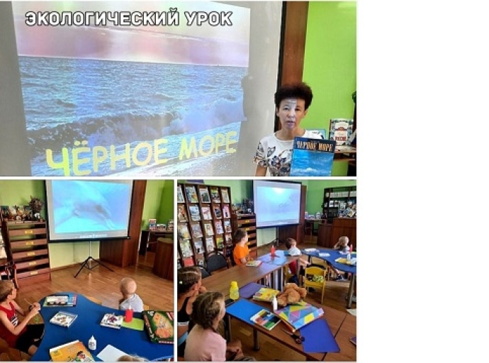Экологический час «Черное море».