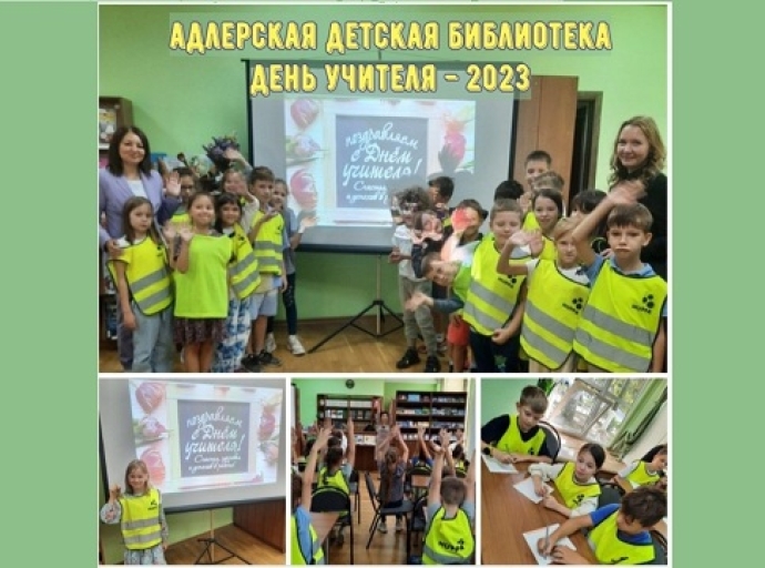 Презентация - поздравление ко Дню учителя «Учителями славится Россия!»