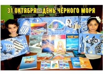 Экологический урок «Загадки Чёрного моря»