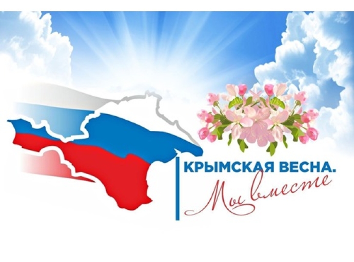 Крымская весна